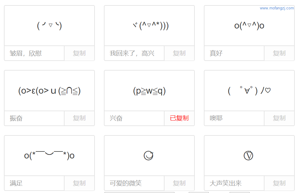 兴奋表情符号