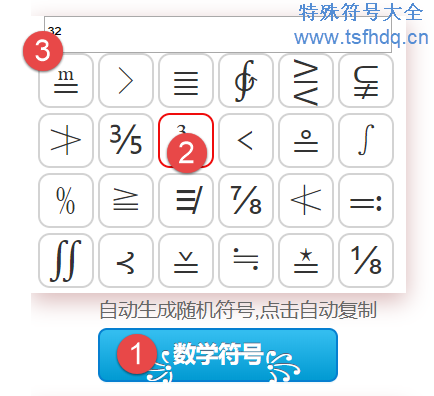 数学符号2次方3次方根怎么打 特殊符号大全官网
