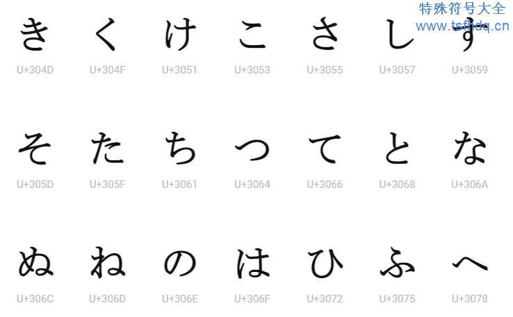 日本平假名字母表