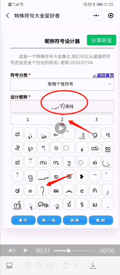 下滑线微信游戏网名符号在线生成 - 特殊符号大全