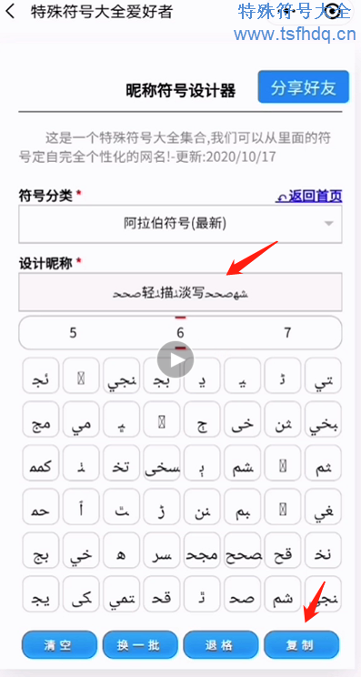 阿拉伯网名符号设计