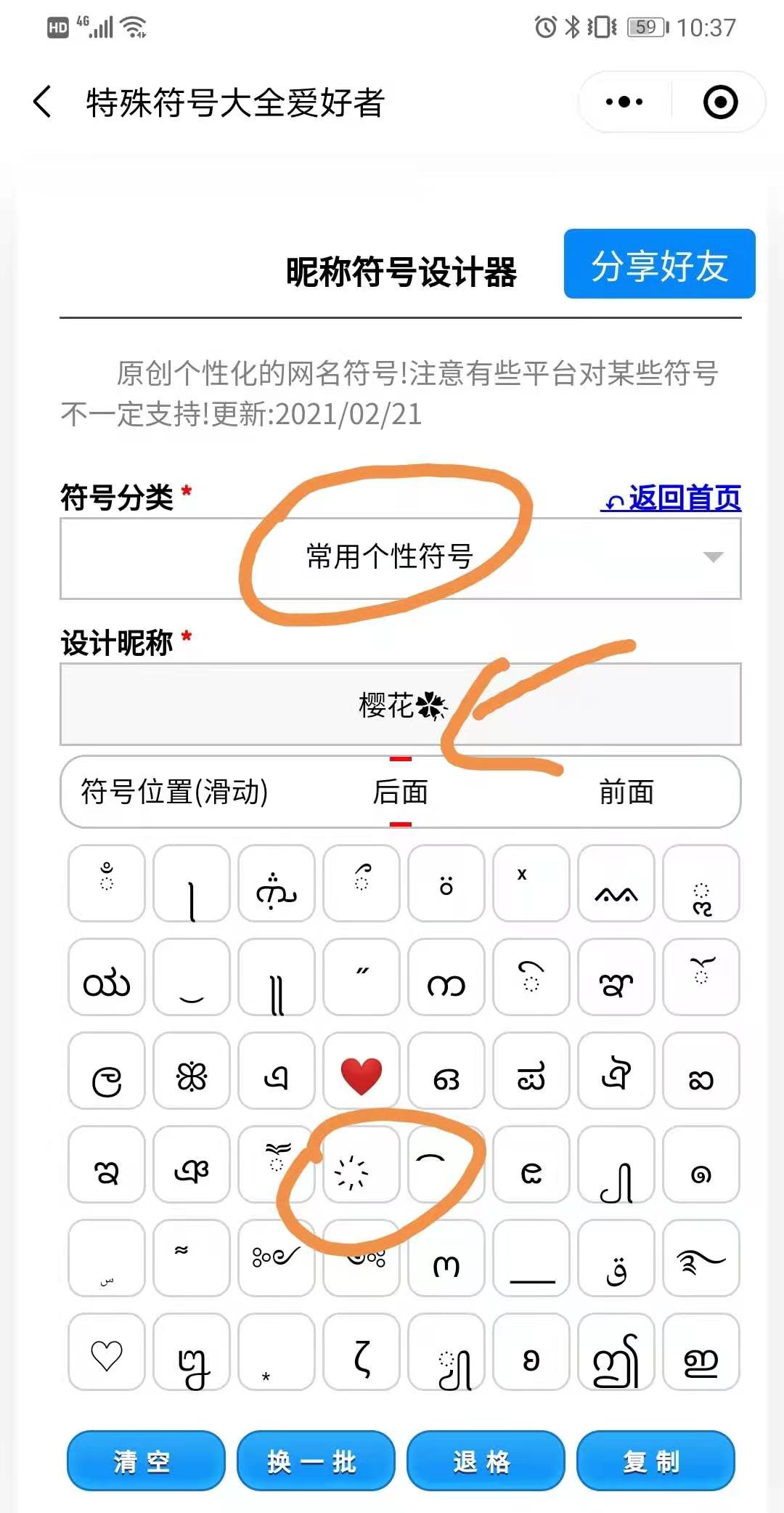 花瓣小尾巴的樱花符号