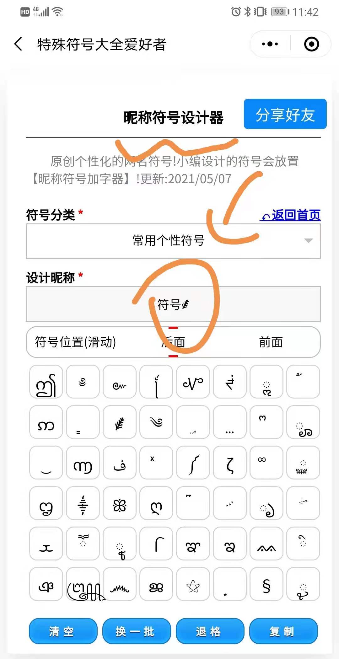 女生昵称带符号 - 特殊符号大全官网