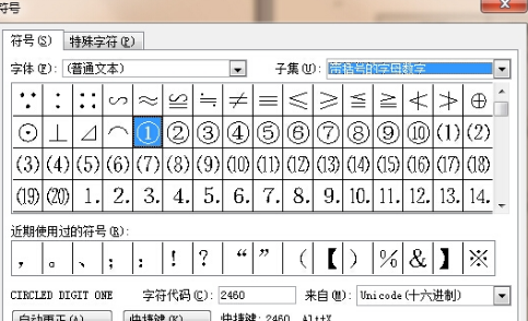 圈圈11符号怎么打 特殊符号大全官网