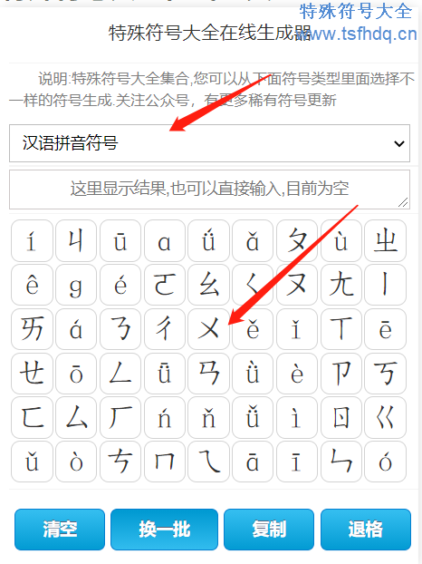 汉语拼音符号和汉语注音符号