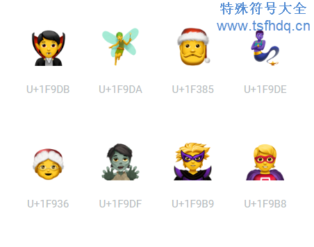 漂亮童话emoji符号
