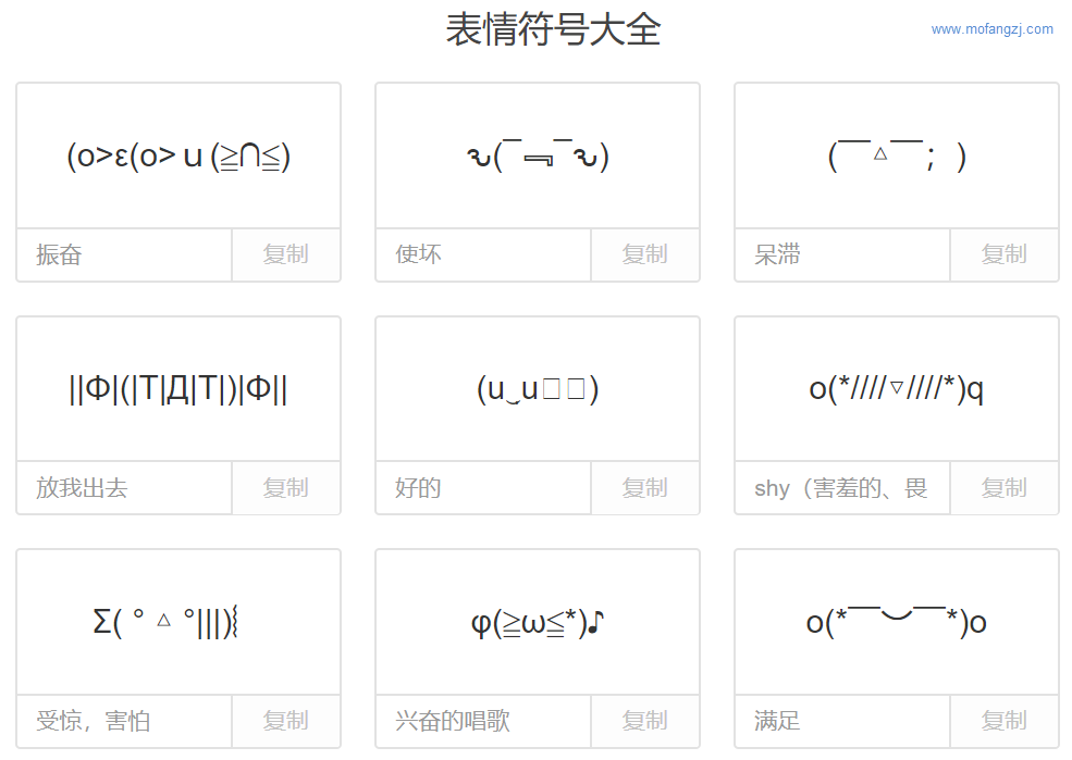 表情符号怎么打