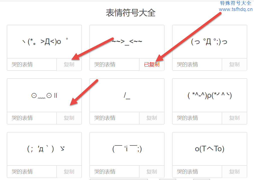 哭的表情符号