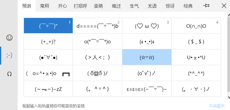 微软拼音表情符号