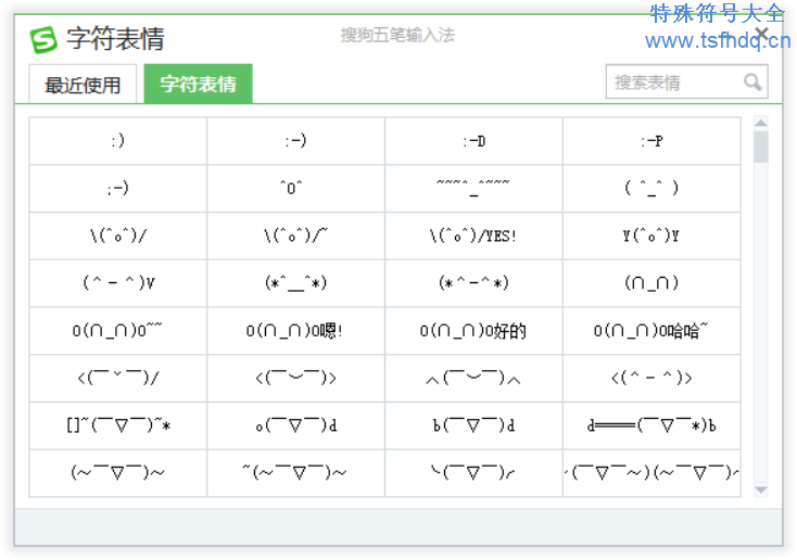 键盘表情符号