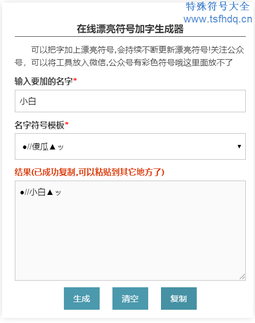 网名符号在线制作