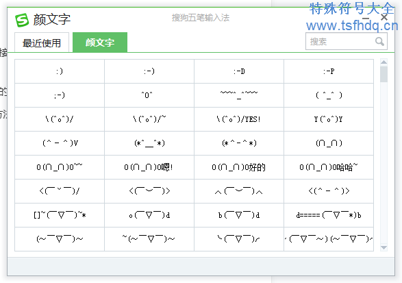 搜狗颜文字