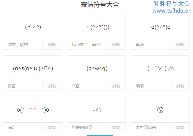 猫的颜文字表情符号