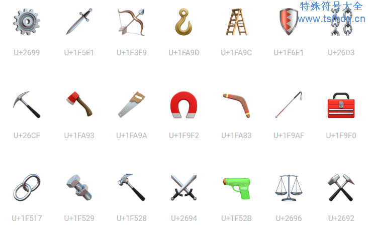 工具emoji表情符号