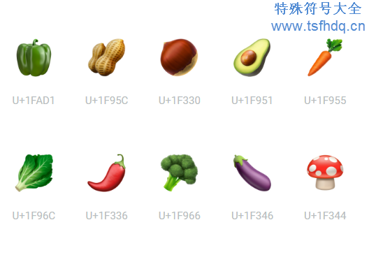 蔬菜emoji表情符号