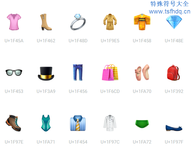 服装emoji表情符号大全