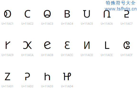 稀有少见的符号