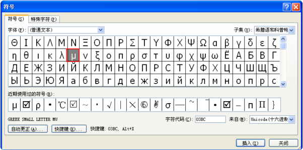 微米符号