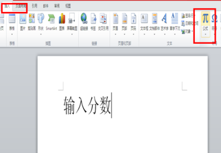 word中分数怎么打