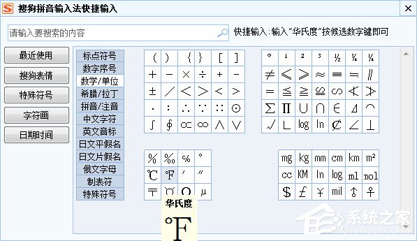 温度符号怎么打出来？摄氏度℃/华氏度 ℉怎么打出来？