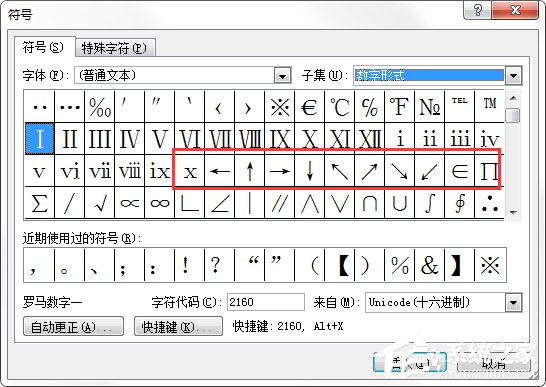 Word箭头怎么打？怎么在Word文档里面输入箭头符号？