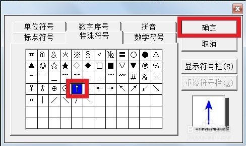 如何输入插入箭头符号←→↑↓？