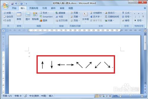 如何输入插入箭头符号←→↑↓？