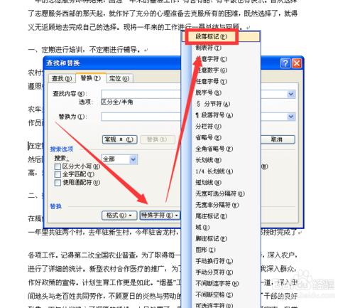 如何去掉Word中的↓符号和段落符号