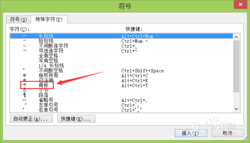 word如何打出商标符号