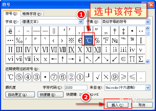 Word中怎么输入“℃”符号？