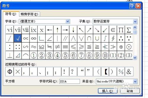 电脑上根号数学符号要怎么打