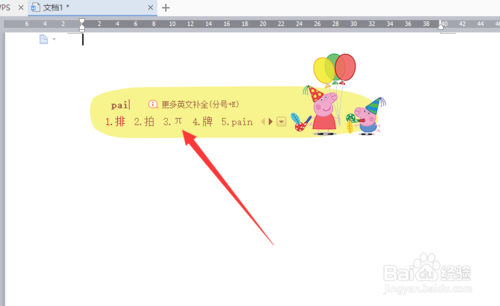 如何在文档里边输入π符号