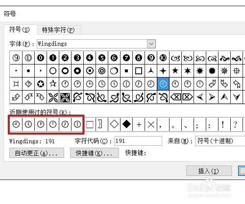 word中利用符号插入时钟图形