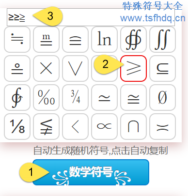 数学大于等于符号