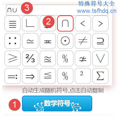交集并集符号输入方法