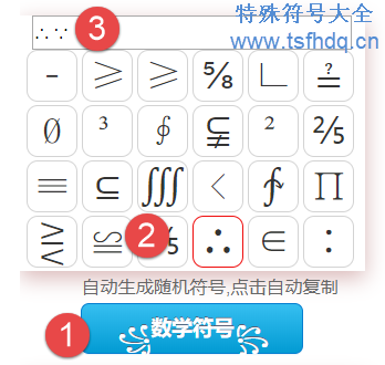 数学因为所以符号