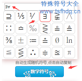 数学任意和存在符号输入