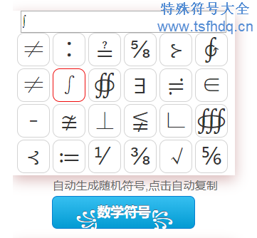 积分数学符号