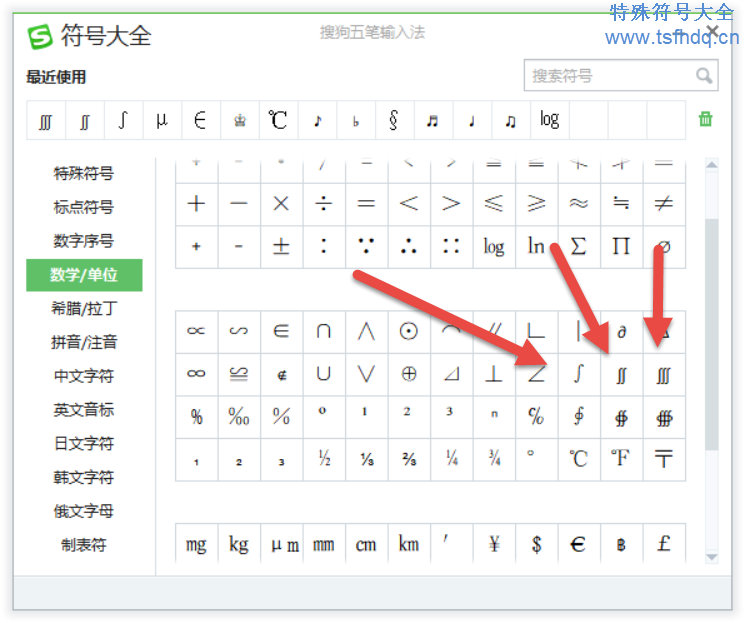 积分数学符号