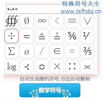 加减乘除符号