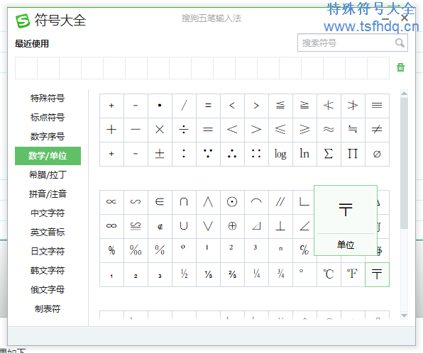 数学符号怎么输入