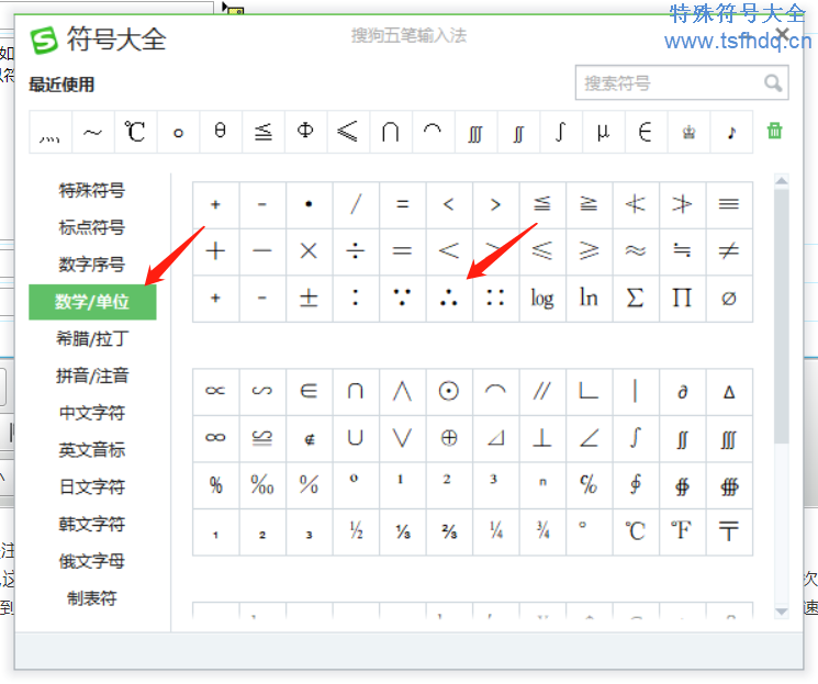 数学所以符号输入方法