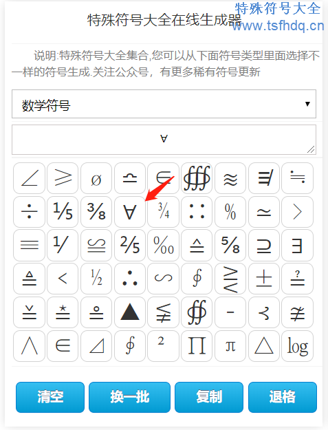 数学任意特殊符号