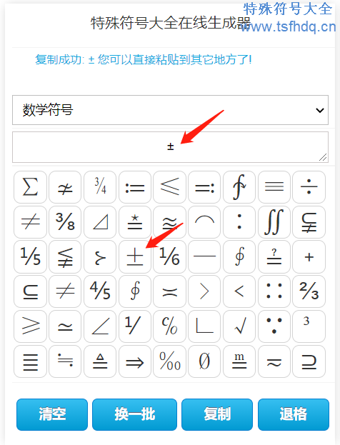 数学正负符号