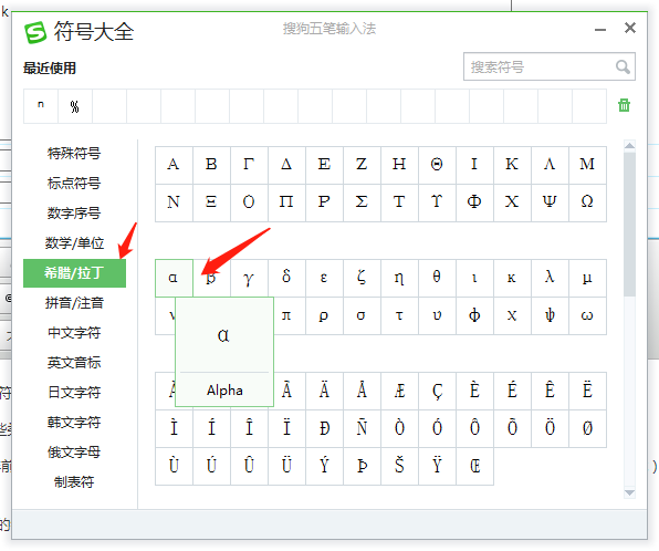 数学符号阿尔法α