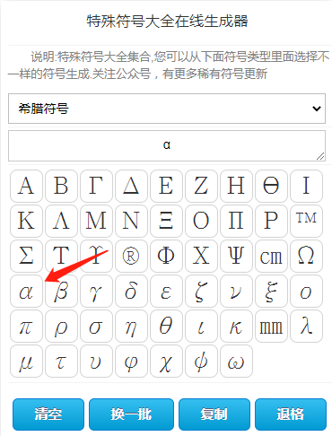 数学符号阿尔法α