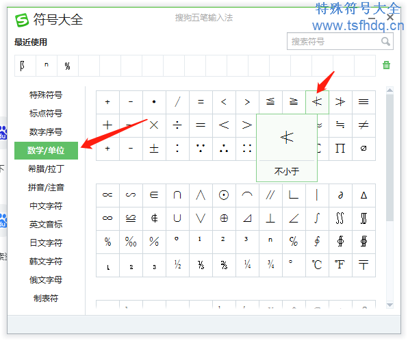 不小于≮数学符号怎么打
