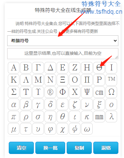 西塔符号θ怎么打出来