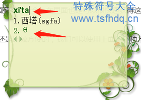 西塔符号θ怎么打出来