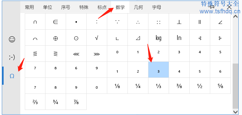 立方符号³怎么打